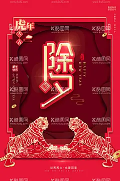 除夕  - 源文件下载【酷图网】中国风,国潮,春节插画,春节,灯笼,字体,PSD,老虎素材,日历,台历,包装素材,卡通插画,海报背景,虎年,新年快乐,2022年海报,中式新春,喜庆,