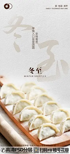 QQ28275342冬至简约手绘水饺24节气宣传海报 (1)