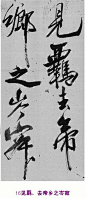 米芾巅峰之作《舞鹤赋》 - 中华网络书法家协会 - 中华网络书法家协会的博客