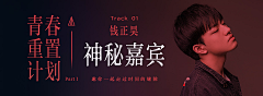 屁颠屁颠fan~采集到网易云音乐banner-by小阿星