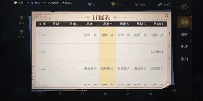 活动周历界面【新盗墓笔记】——更多精彩，...