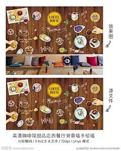咖啡馆甜品店西餐厅背景墙手绘墙
