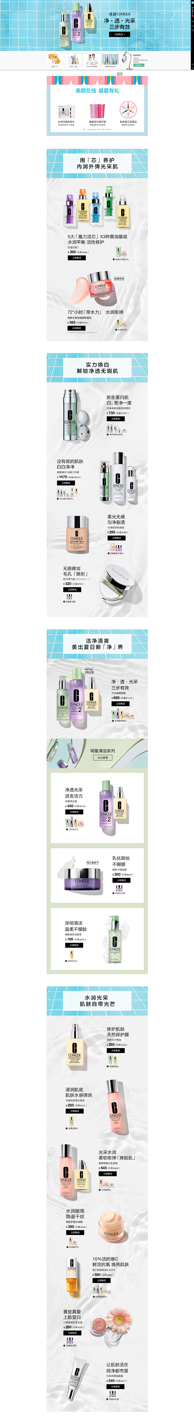 首页-Clinique倩碧官方旗舰店-天...