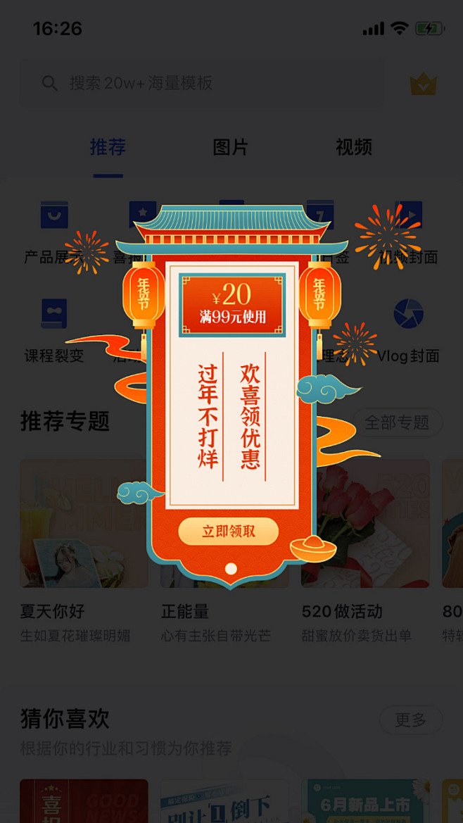喜庆年货节通用弹窗广告
