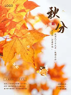 创意大气秋分节气海报