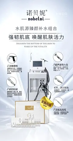 补水套盒  - 源文件下载【酷图网】美容仪,补水,水光,水氧仪,化妆品海报,化妆品展架,美容院展架,美容仪器,海报,展架