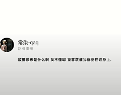 念旧ㅤ采集到文案