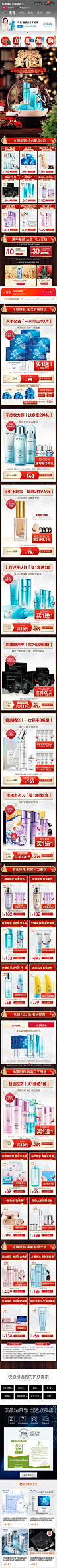 珀莱雅 暗色调 双旦 圣诞元素 19年手机淘宝店铺首页