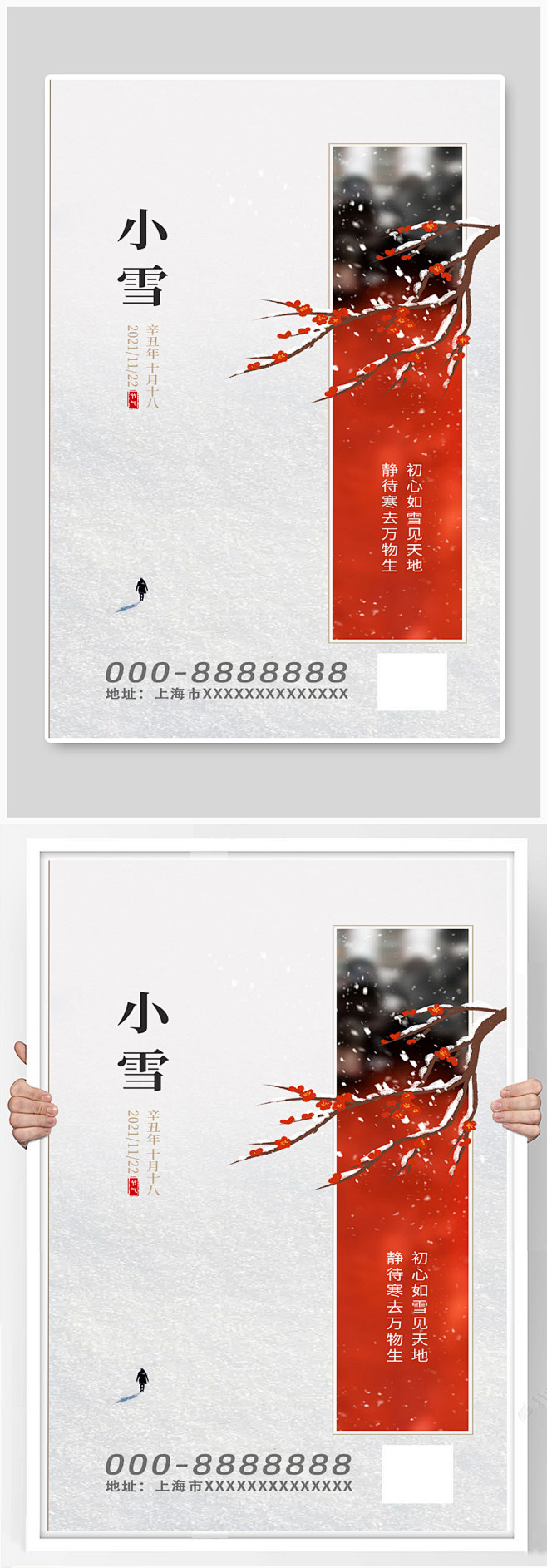 简约红墙腊梅冬季24节气小雪海报