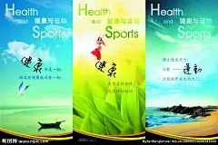 健康运动系列宣传海报