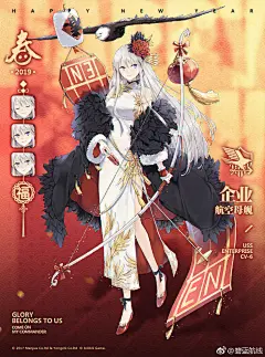 碧蓝航线 
企业换装「傲春之牡丹」参上！
“灯笼…应该是这么挂的吗？啊，指挥官你来了啊。听说东煌的新年要挂上灯笼，我就试了一下…你觉得如何？有节庆的氛围不？”
&lt;下次维护后限时上架确认！ &gt;
↓↓↓
转发关注本博并艾特一位好友，即可参与我们的转发抽奖！ヾ(ﾟ∀ﾟゞ)
抽取1位指挥官获 ​​​​...展开全文c