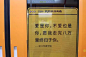 这列名叫“青春号”地下铁，载满了12所大学的表白文案