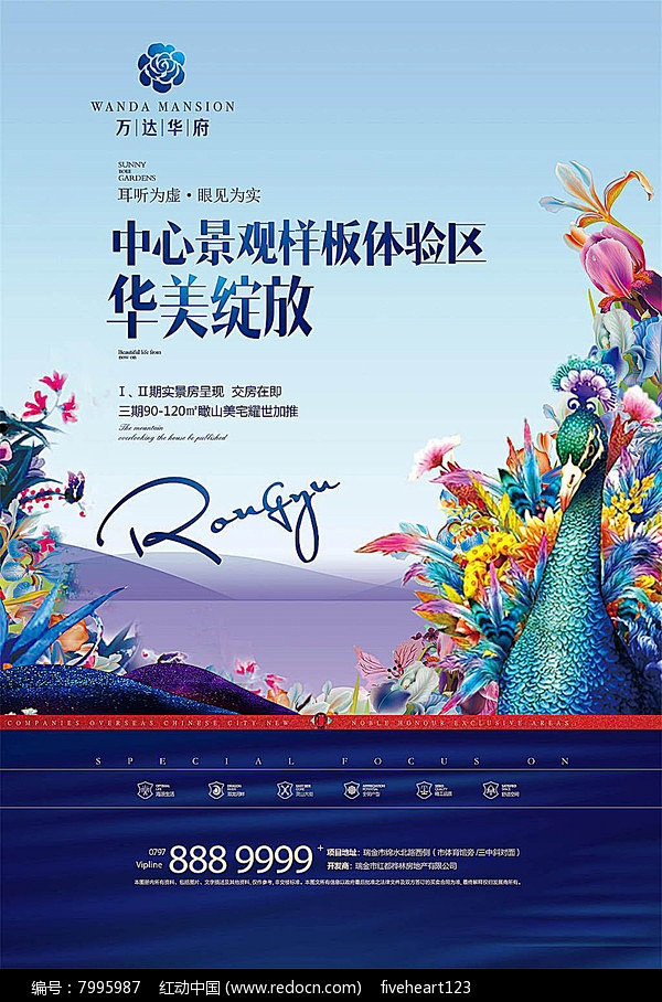 高档蓝色洋房地产开盘海报图片