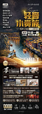 贵州旅游海报-源文件