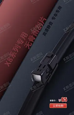 雨刷海报 【酷图网】黑色,大气,电商,海报,红色