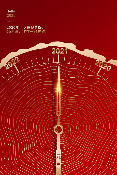【源文件下载】 海报 新年 跨年 红金 ...