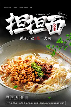 担担面插画美食餐饮推广宣传海报