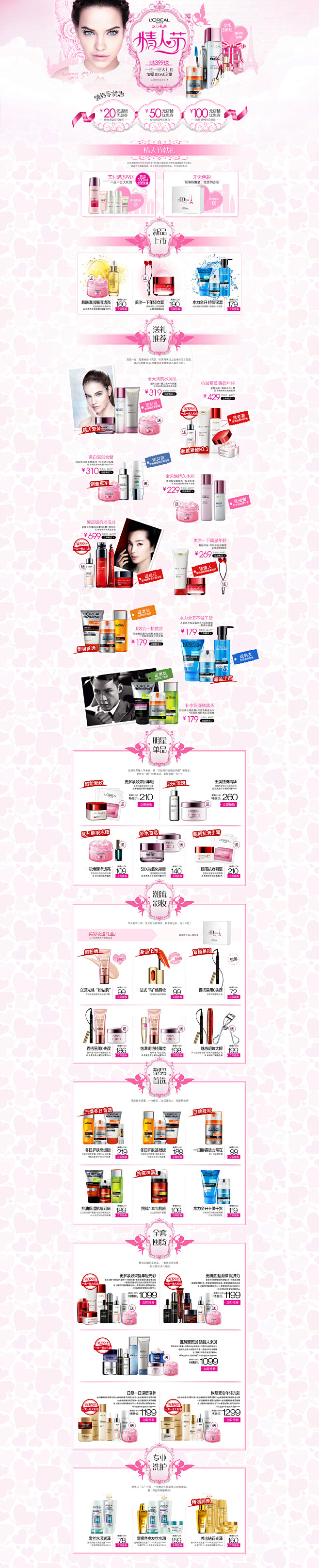 欧莱雅官方旗舰店 2015新年春节 2月...
