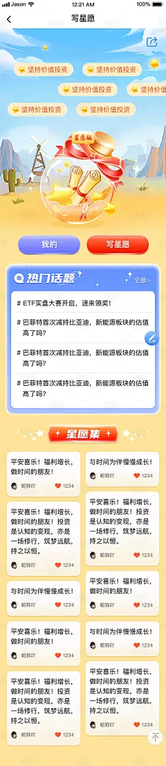 华安星愿长图海报-源文件