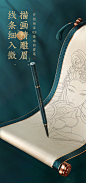 【花西子】螺黛丝描眉详情页设计网页电商潜云设计中心 - 原创作品 -  