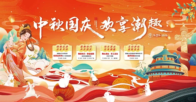 喜迎国庆欢度中秋丨活动背景板设计