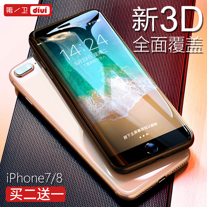iphone8钢化膜苹果8Plus全屏覆...
