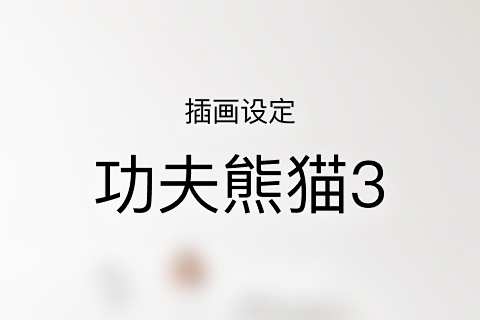 插画-母版-1