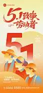 五一劳动节弥散渐变51人物全屏海报