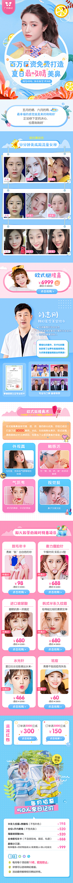 桐原唐泽采集到医疗美容