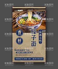 臊子面陕西特色小吃美食海报  - 源文件下载【酷图网】臊子面,臊子面海报,臊子面店,臊子面展板,臊子面图片,臊子面广告,臊子面文化,臊子面美食,臊子面展架,美味臊子面,臊子面招牌,臊子面灯箱,海报,海报设计,舌尖上的美食,臊子面制作,挂炉臊子面,中华美食,美食海报,美食展板,臊子面壁画,臊子面挂画,上海小吃,著名小吃,面,面海报,面展板,面展架,面灯箱