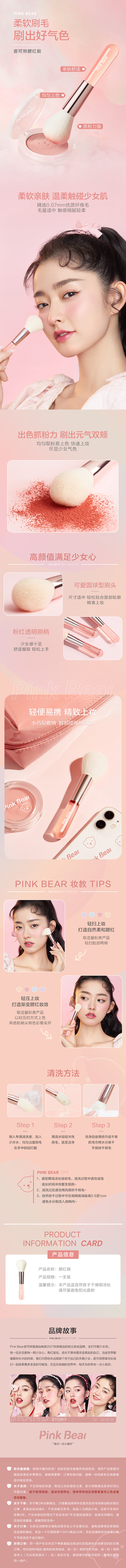 天猫详情页专采：PINKBEAR皮可熊腮...