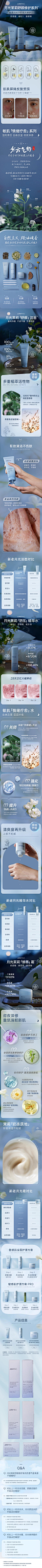 天猫详情页专采：【全新升级】俊平月光修护套装敏感肌舒缓保湿修护屏障水霜洁面-tmall.com天猫