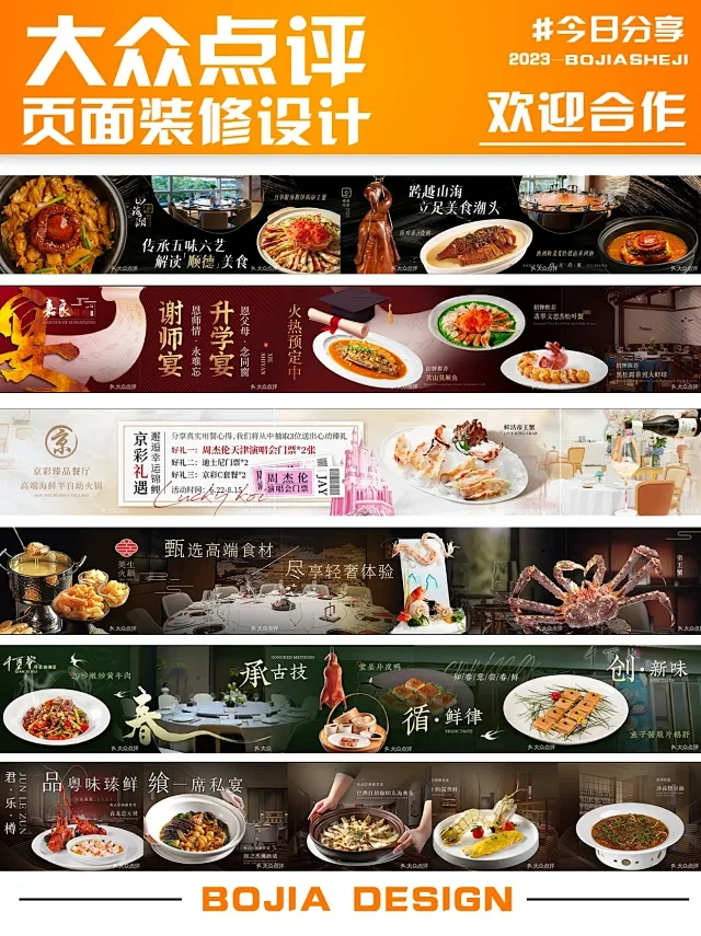 大众点评设计案例