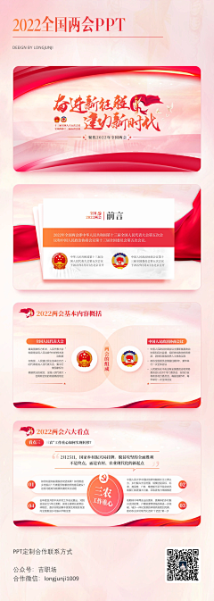 迟迟来了采集到PPT-完整