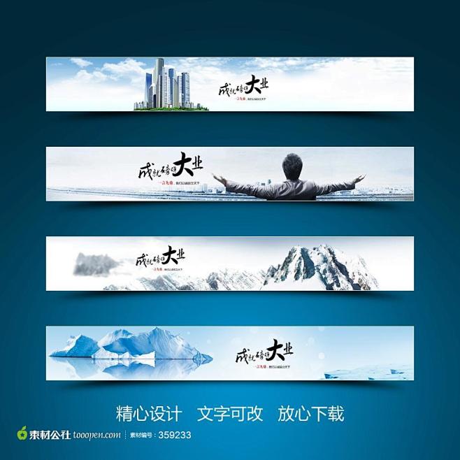 诚信商务企业文化网页banner设计