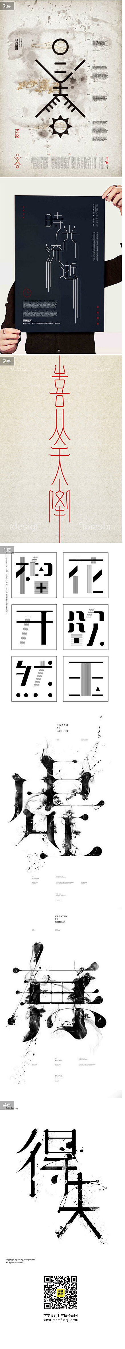 （6款）中文艺术字形字体设计作品_字体传...