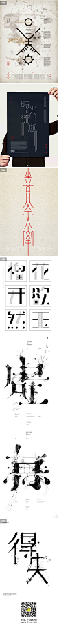 （6款）中文艺术字形字体设计作品_字体传奇网-中国首个字体品牌设计师交流网 #字体#