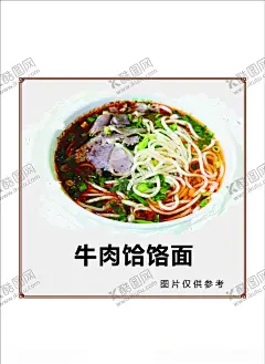 饸饹面牛肉面手工饸饹牛肉 【酷图网】饸饹面,牛肉面,手工饸饹,牛肉饸饹面,饸饹面海报,面条,面食,饸饹面展板