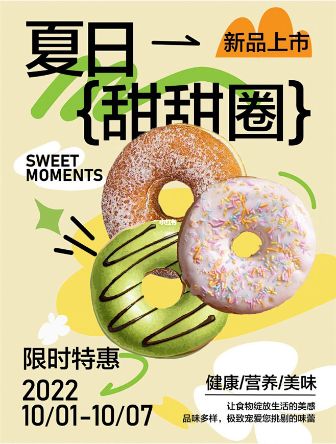 甜品美食海报分享
