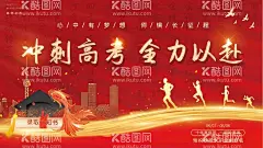 高考展板  - 源文件下载【酷图网】高考加油,乘风破浪,为高考加油,祝高考加油,高考加油展板,为梦想而战,备战高考,冲刺高考,决战高考,高考海报,高考热点,海报,高考海报设计,高考加油海报,地产高考海报,高考,高考必胜,高考展板,高考背景,高考标语,高考宣传栏,高考梦想,迎战高考,高考舞台背景,高考誓师大会,高考励志背景,中考舞台背景