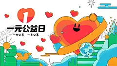 爱心义卖活动背景板 【酷图网】爱心,爱心公益,爱心义卖,义卖布置,粉色背景,卡通小孩,鲜花,送花,感恩,义卖横幅,公益展板,粉色展板,卡通海报,粉色横幅,手拿拍照牌,义卖地贴,公益活动,校园活动,班级活动,游戏海报,义卖活动,爱心展架,爱心海报,粉色海报,温馨,温馨背景,情人节背景,可爱,公益展架,公益海报,商场活动,游乐园海报