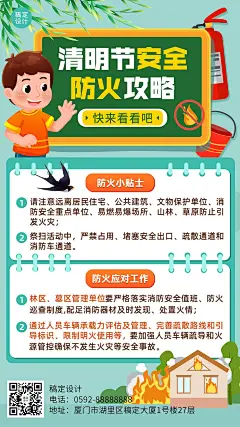 清明节安全防火攻略插画手机海报