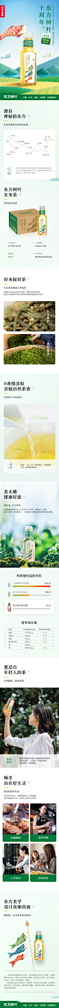 农夫山泉玄米茶详情页设计