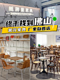 纸牌屋家具 - 小红书
