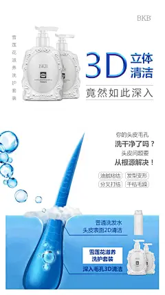 洗发水海报 护发素海报 洗护套装 雪莲花洗发水 板式设计 简约设计 微商海报 朋友圈海报