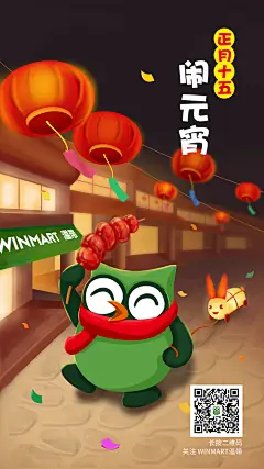 闹元宵 元宵 正月十五 猫头鹰  便利店 兔灯