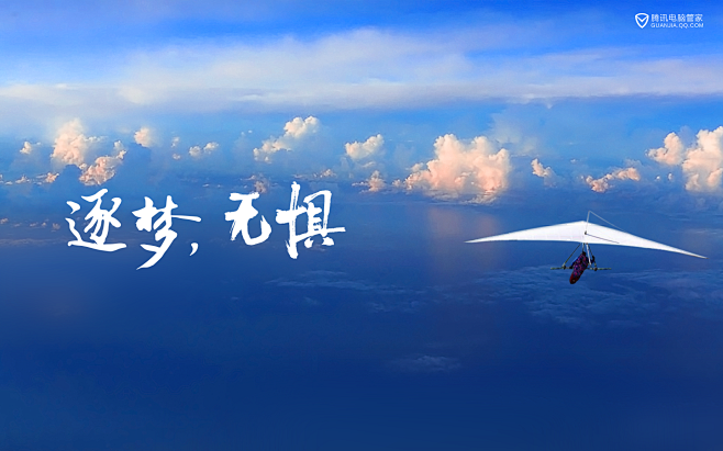 24节气逐梦无惧元旦励志滑翔机大海云朵电脑壁纸1920x1200
