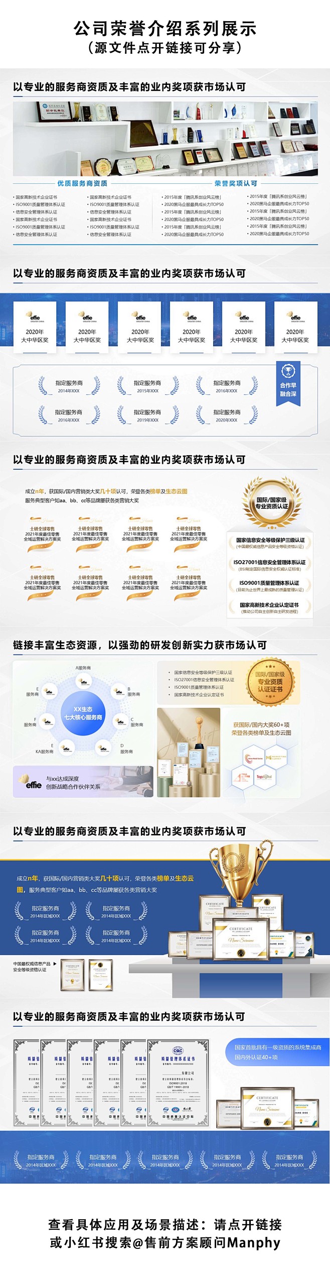 企业介绍PPT-荣誉墙 奖项 认证 证书...