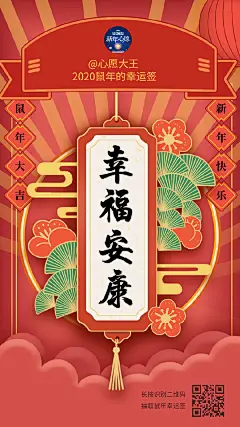 过年好！大王给大家拜年啦！祝福朋友们健康平安，鼠年吉祥，送你一个#鼠年幸运签#，抽它~O鼠年幸运签 ​​​​