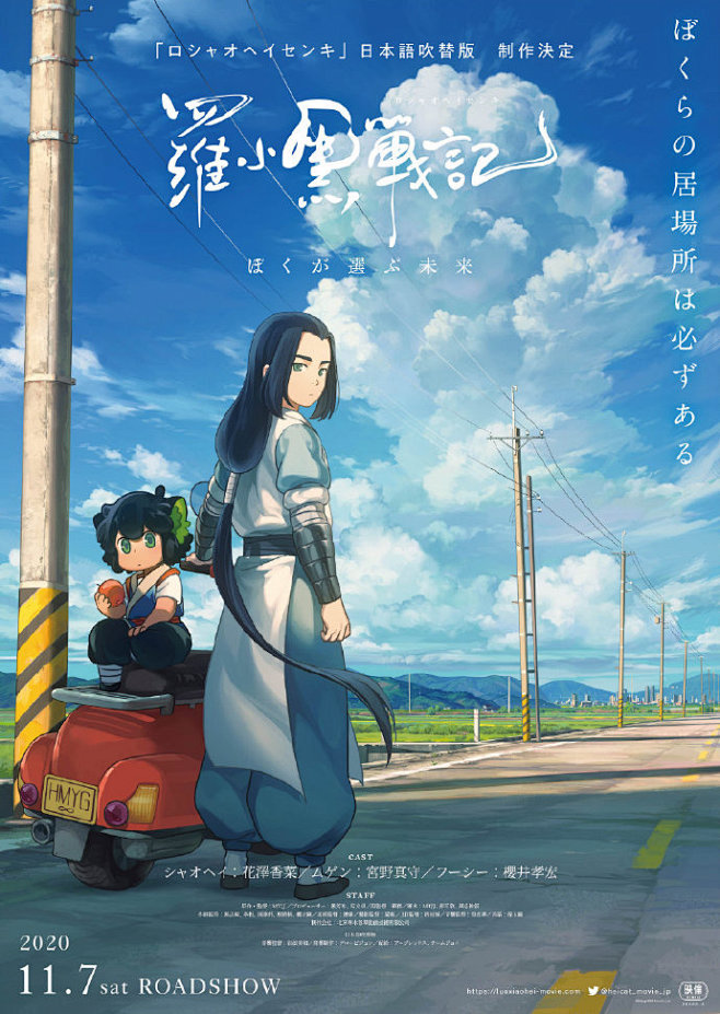#罗小黑战记日本上映#  《罗小黑战记》...